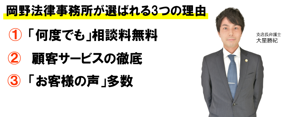 兵庫の弁護士による無料相談 岡野法律事務所 神戸支店